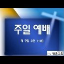 (20250202) 모든 은혜를 능히 넘치게 하시는 하나님 (고후 9:8) 이미지