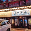 금별맥주창원봉곡점 이미지