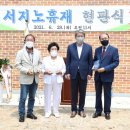 서지경로당 이미지