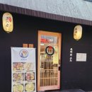 로바타소노송천점