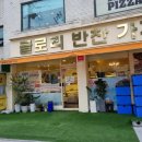 글로리 반찬가게 이미지