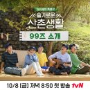 오늘 밤 tvN 나영석 새 예능 이미지