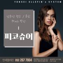 연세엘레핀의원 이미지