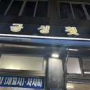 여수세꼬시 이미지