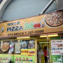 피자스쿨 - 음성군 무극로 255 | 피자스쿨