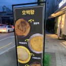 &lt;대구&gt; 칠곡3지구 뿌링클 호떡을 파는 호떡 맛집 호떡왕 내돈내산 솔직후기