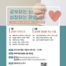 2023년 아동 · 청소년 대국민공개강좌 『공부하는 뇌, 성장하는 마음』 안내 이미지