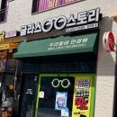 글라스스토리안경 한남대점 | 의정부 안경은 글라스스토리 탑석역에서!