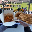 보영 | 먹산 추천 잠실종합운동장 먹거리 보영만두 내돈내산후기