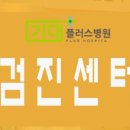 기대플러스병원 이미지