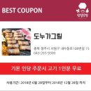 도누가 - 강북구 솔매로 96 | 충북대맛집, 고기 먹으러 도누가그릴 볏짚통삼겹살 후기