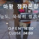마왕족발성남 이미지