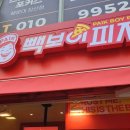 빽보이피자 해운대장산점
