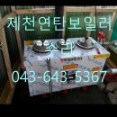 제천연탄 이미지