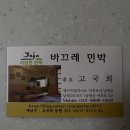 바끄레민박