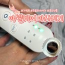 매일 내 몸 관리 늘 | 새해효도선물 추천 아셀케어 가정용 초음파 마사지기 내몸관리필수템 후기