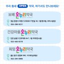 건강마을온누리약국 이미지