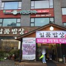 김도연일품밥상 이미지