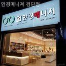 안경매니져검단점 네이버블로그