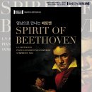 SAC ON Screen <스피릿 오브 베토벤> 이미지