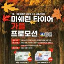 타이어 전주대리점 이미지