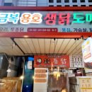 금복용호통닭 네이버블로그