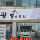 스토리 | 광주 광산구 손세차장 광빨스토리첨단점 솔직 후기