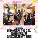 장태산에서 1박 2일, 웃음이 폭발한 2025 장례지도과 MT 현장!