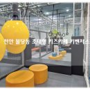 뽑기놀이터 | 천안 불당동 펜타포트 초대형 키즈카페 실내놀이터 키벤저스 후기!