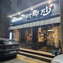 양갈비 먹으러 다녀온 &#34;라무진&#34;인천논현역점, 솔직후기