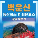 백운산(광양) 티스토리
