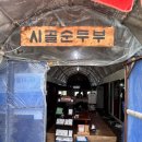 제천 두학 시골순두부 &lt;아이와함께&gt; 산초구이 두부찌개 내돈내산맛집후기(영업시간 주차정보 등)