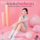 휘트니스피플 우먼 여의도점 이미지
