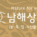 남해상회