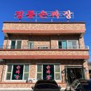 주성루손짜장