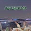 더맛있는족발.보쌈(사가정역점) 이미지