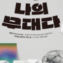 참;나(공연장 상주단체) 이미지