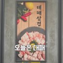 오늘 대패 | 양산 중부동 가성비 대패맛집 오늘은대패 후기