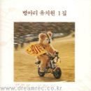 수정어린이천국어린이집 이미지