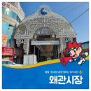 왜관시장 이미지