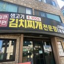 24시얼큰시원생고기김치찌개노형점 이미지