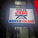 송암유도관 이미지