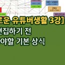 스마트폰으로 유튜버 되기 이미지