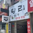 향리 | [전주객사맛집] 깔끔하게 바뀐 향리 병어찌개 후기