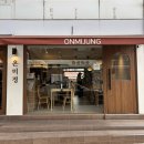 온미정 | 사당 돈카츠맛집 온미정 솔직후기 (모듬카츠 냉모밀 세트)