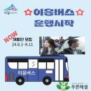 푸른에셀 | ♧ 세종시 '이응패스' 체험단 모집 ♧