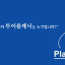 미래테마여행사 이미지