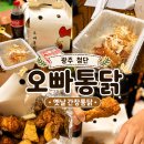 오빠통닭첨단점 네이버블로그