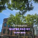 라도헤어뷰티 | “광주 풍암동 ‘라도헤어 풍암점’에서 받은 #엘리자벳펌 리얼 후기 | 주차부터 애프터케어까지 완벽...