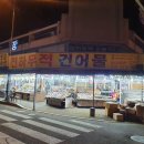 천하무적건어물 이미지